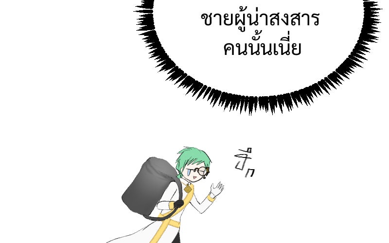 Protect the Spirit - หน้า 65