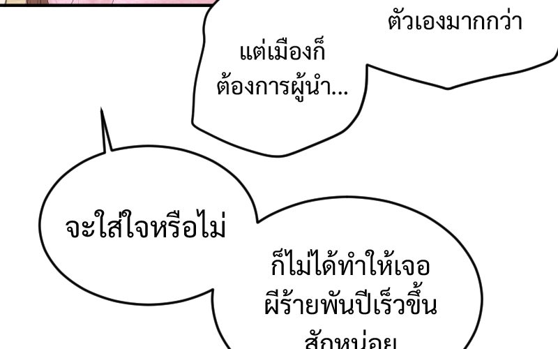 Protect the Spirit - หน้า 69
