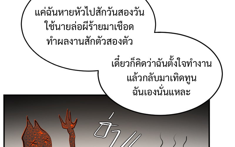 Protect the Spirit - หน้า 71
