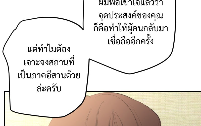 Protect the Spirit - หน้า 74
