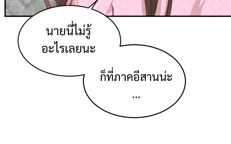 Protect the Spirit - หน้า 76