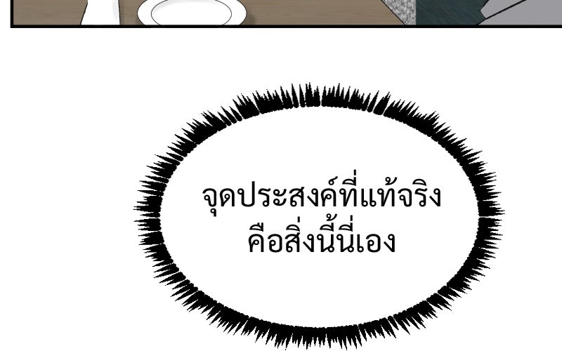 Protect the Spirit - หน้า 79
