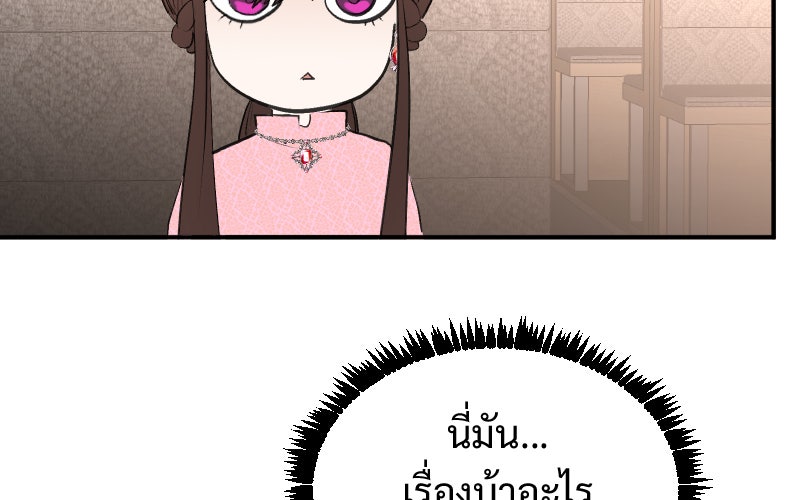 Protect the Spirit - หน้า 92