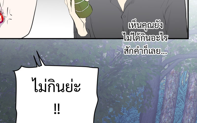 Protect the Spirit - หน้า 166