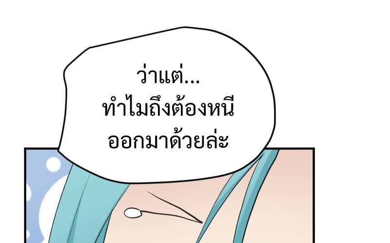 Protect the Spirit - หน้า 142