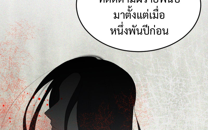 Protect the Spirit - หน้า 166
