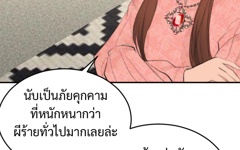 Protect the Spirit - หน้า 178