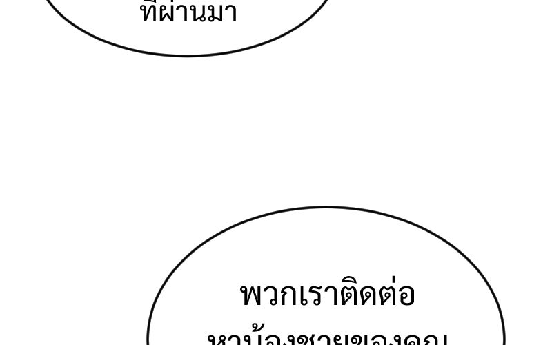 Protect the Spirit - หน้า 201