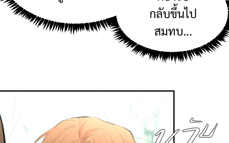 Protect the Spirit - หน้า 72