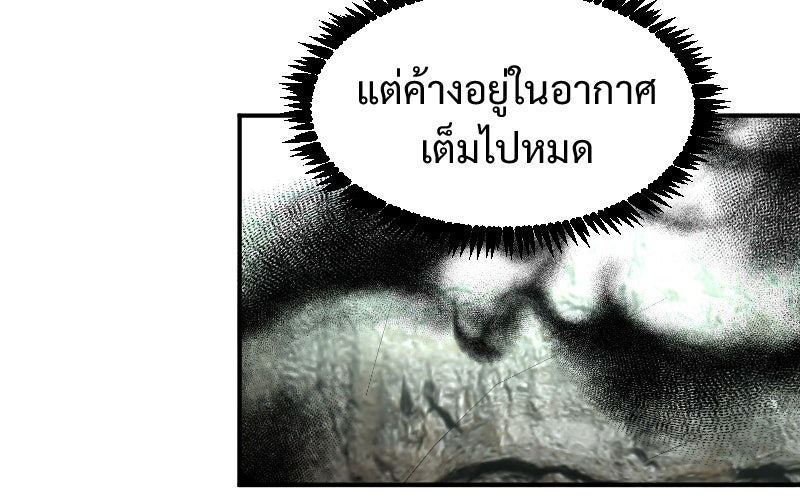 Protect the Spirit - หน้า 97