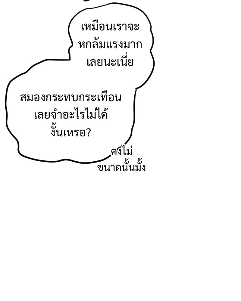 Protect the Spirit - หน้า 110