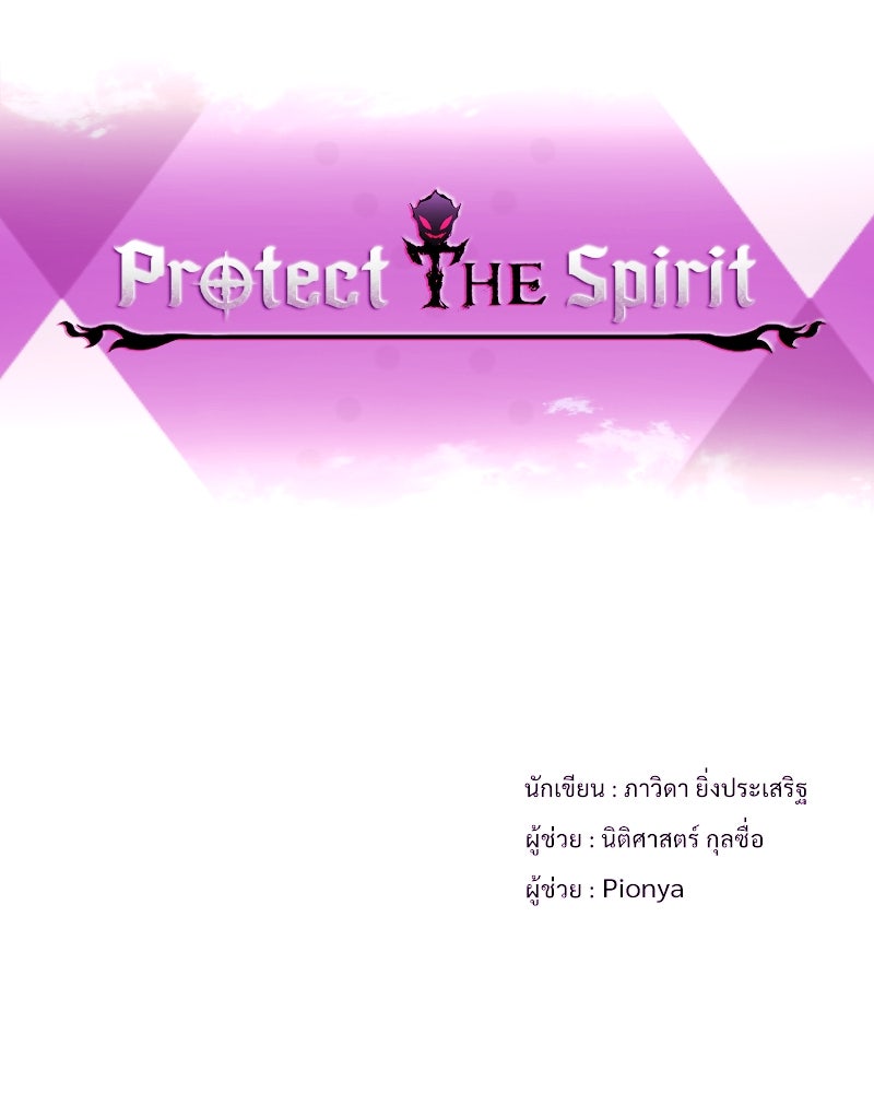 Protect the Spirit - หน้า 41
