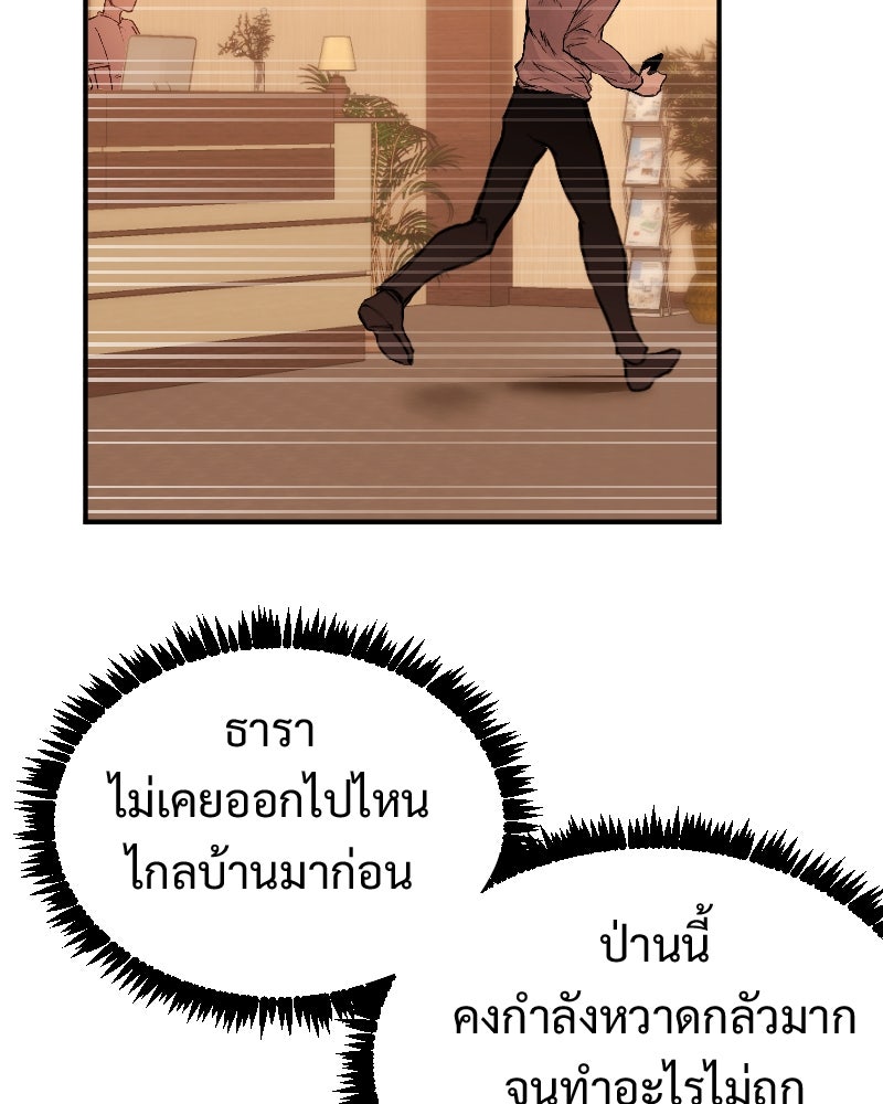 Protect the Spirit - หน้า 47