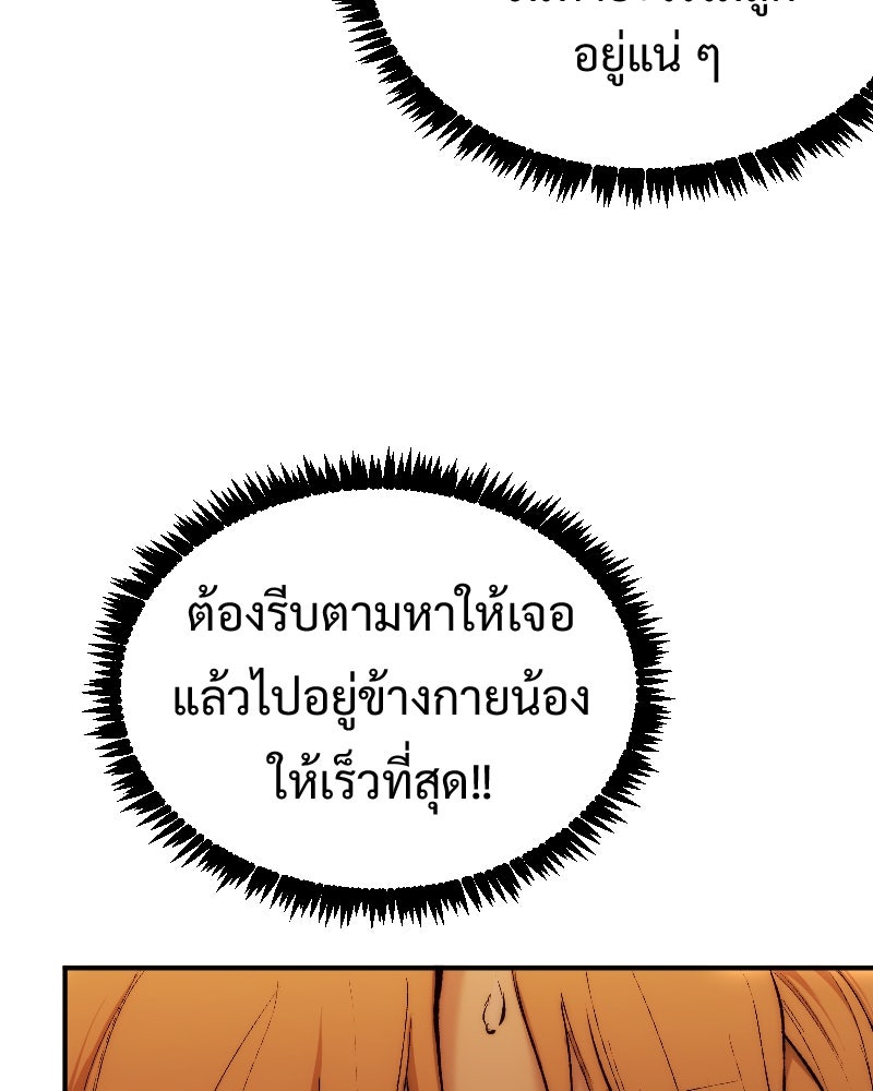 Protect the Spirit - หน้า 48