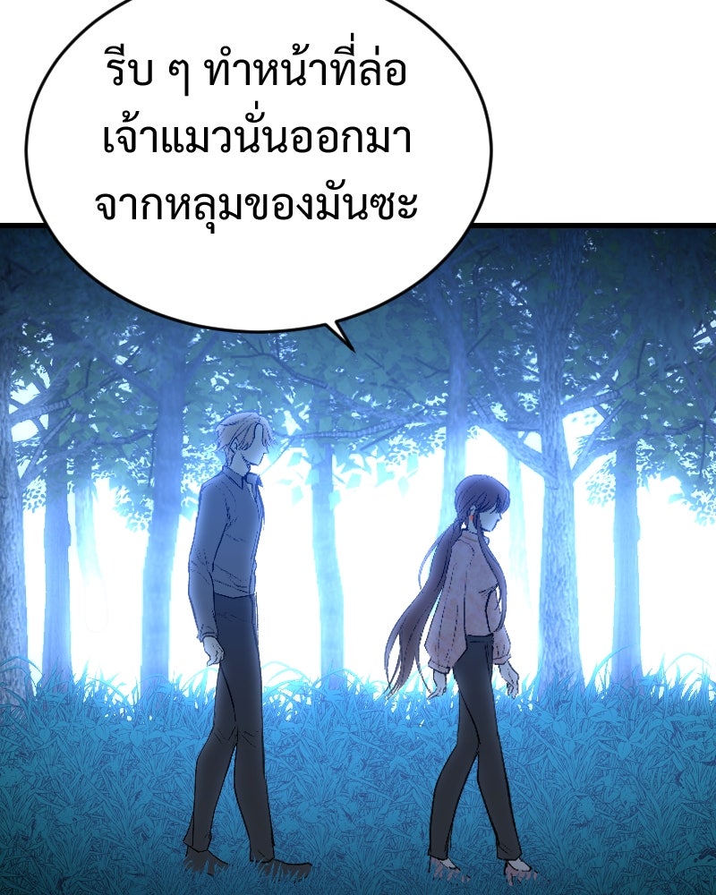 Protect the Spirit - หน้า 62