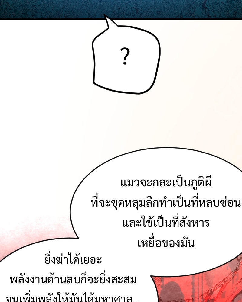 Protect the Spirit - หน้า 63