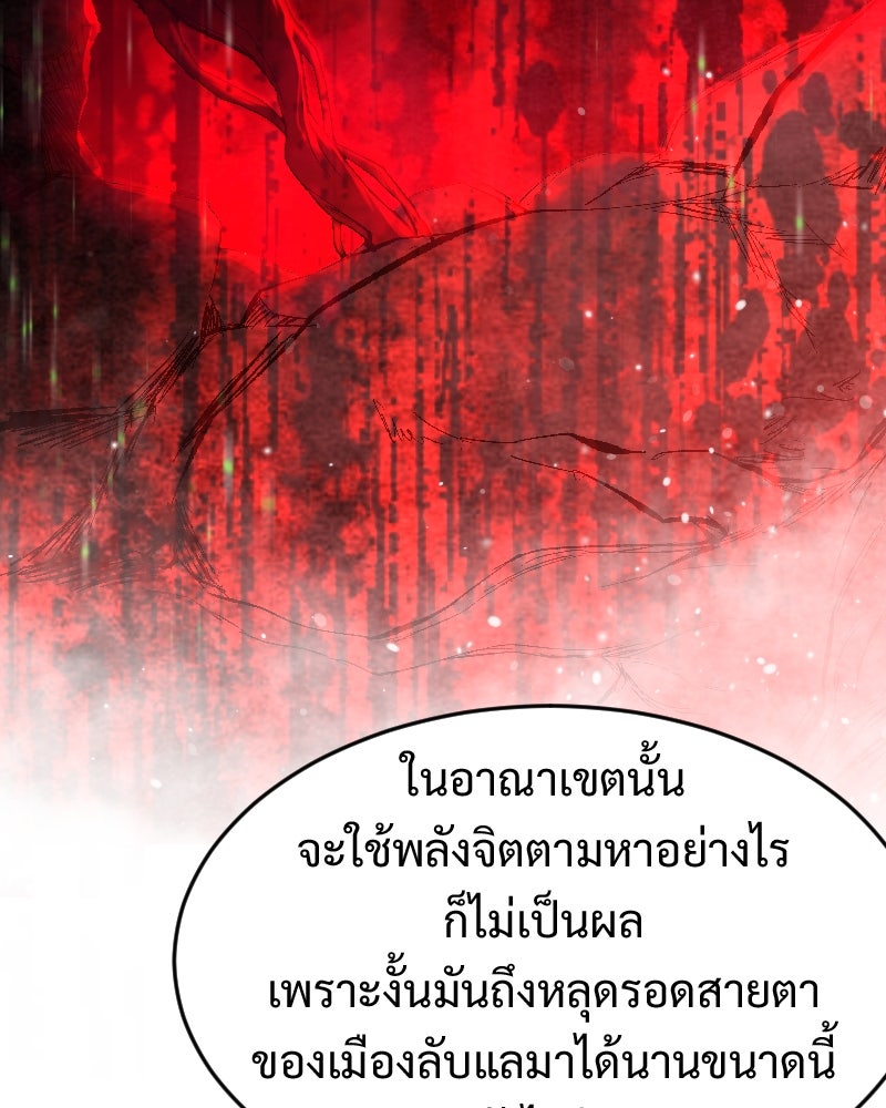 Protect the Spirit - หน้า 65
