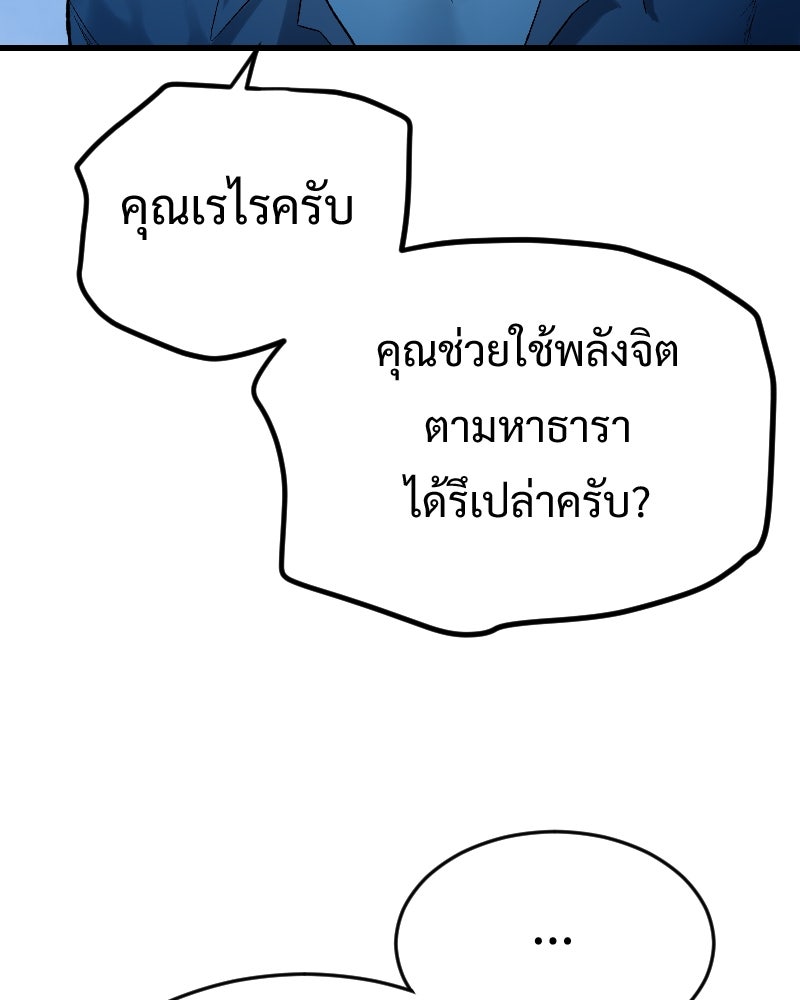 Protect the Spirit - หน้า 68