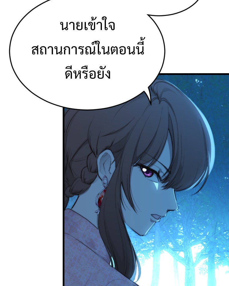 Protect the Spirit - หน้า 69