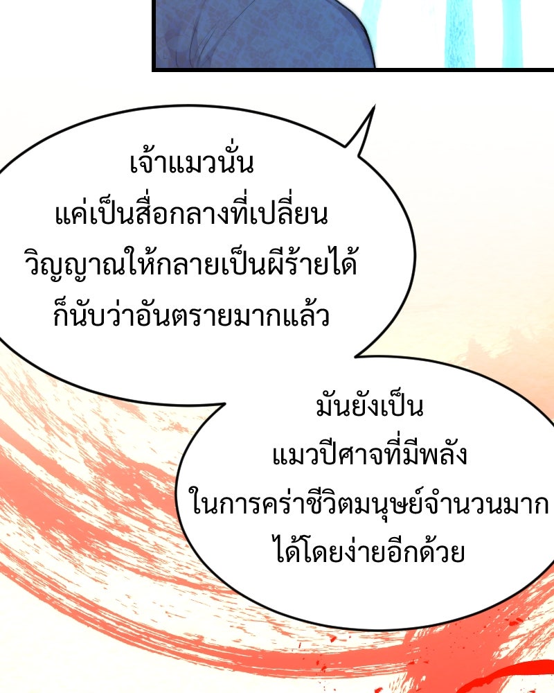 Protect the Spirit - หน้า 70