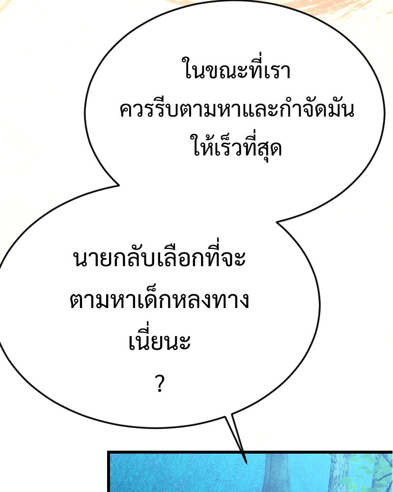 Protect the Spirit - หน้า 73