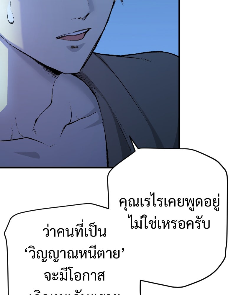Protect the Spirit - หน้า 76