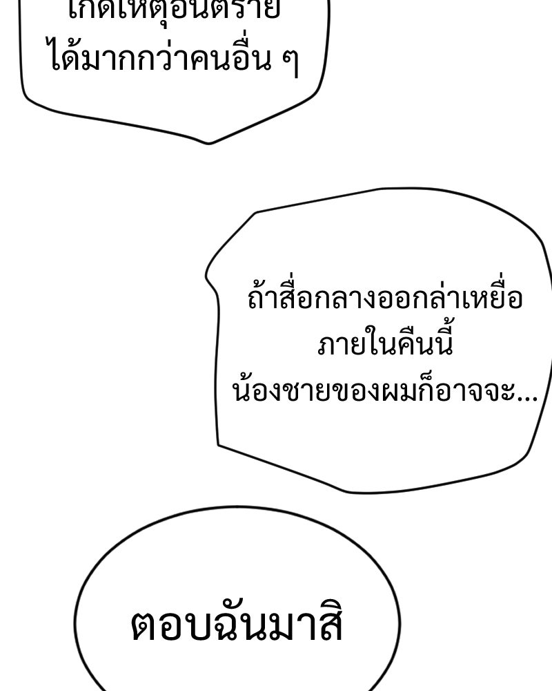 Protect the Spirit - หน้า 77