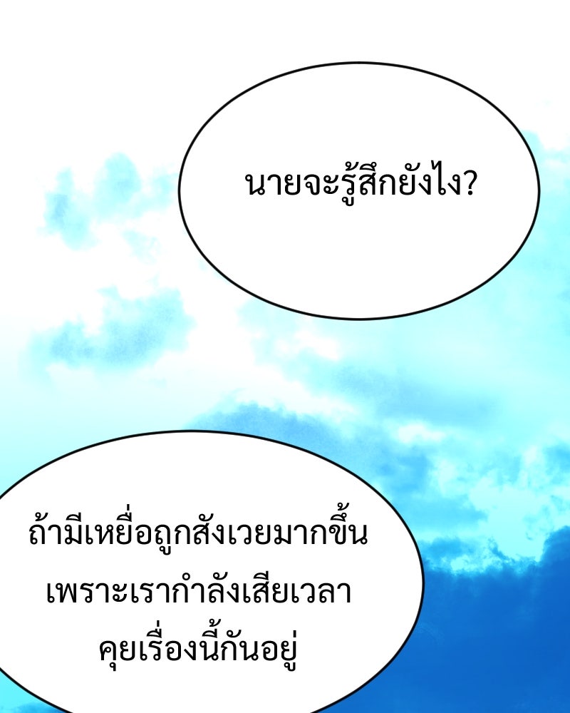 Protect the Spirit - หน้า 79