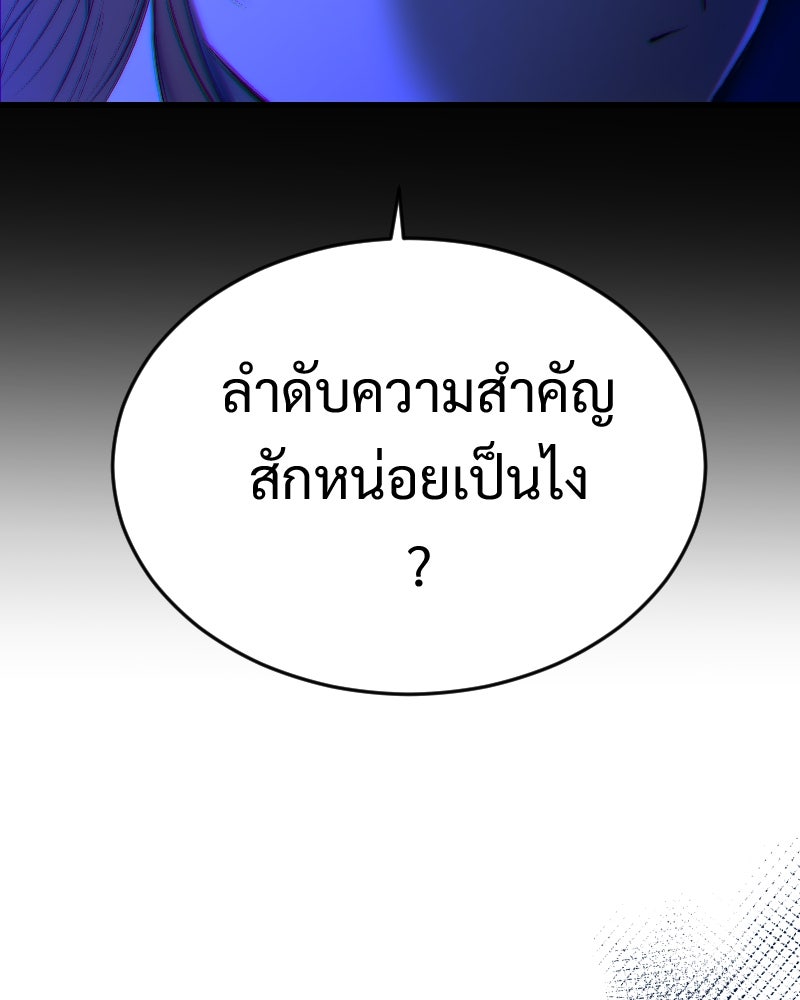 Protect the Spirit - หน้า 83