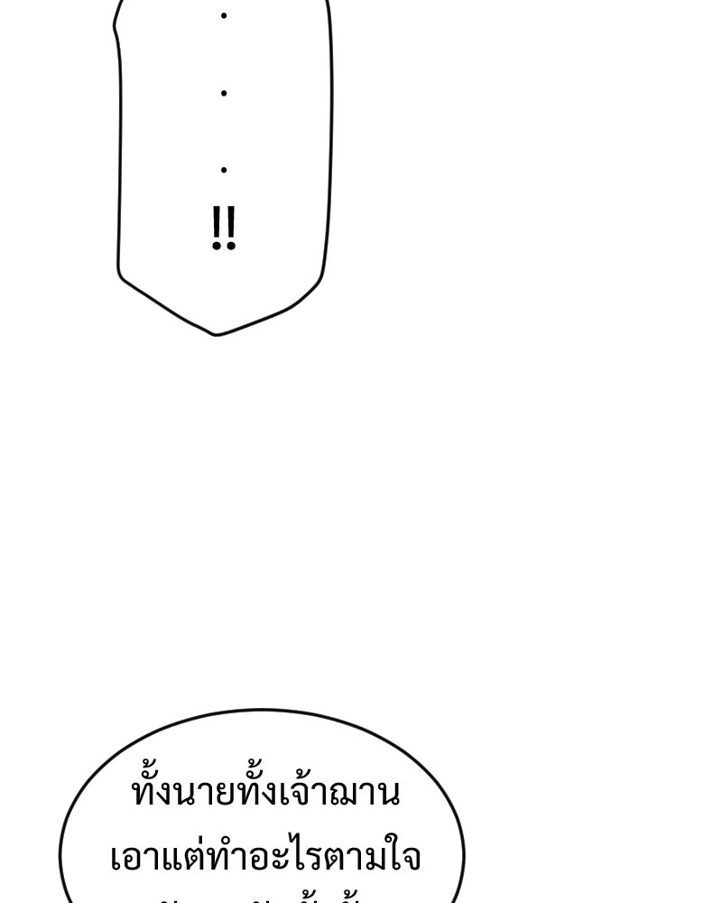 Protect the Spirit - หน้า 85
