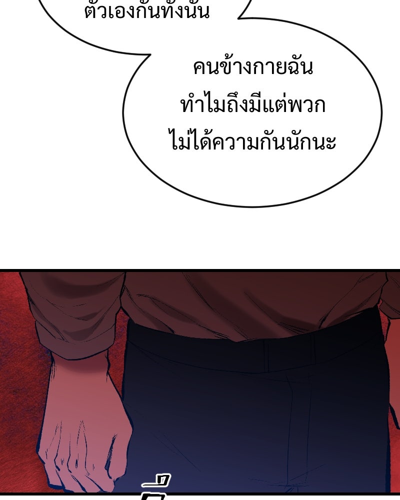 Protect the Spirit - หน้า 86