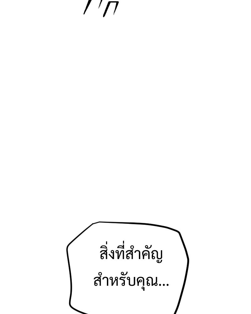 Protect the Spirit - หน้า 87