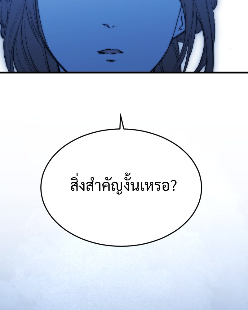 Protect the Spirit - หน้า 92