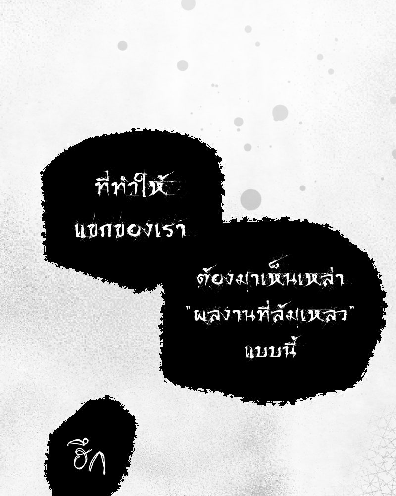 Protect the Spirit - หน้า 63