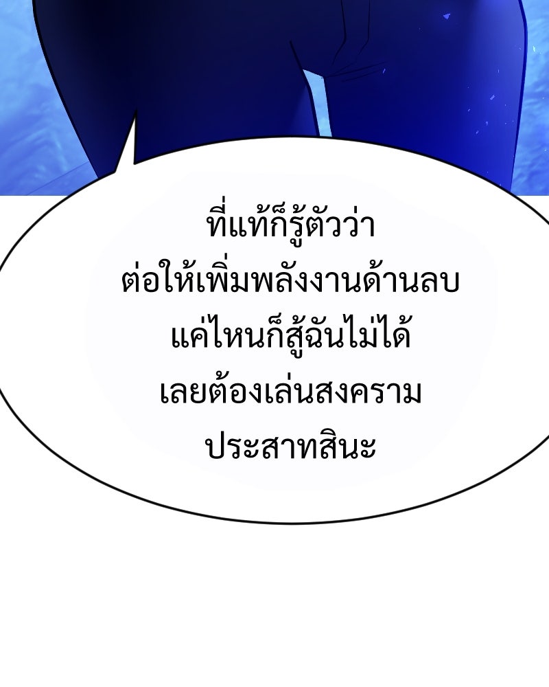 Protect the Spirit - หน้า 72