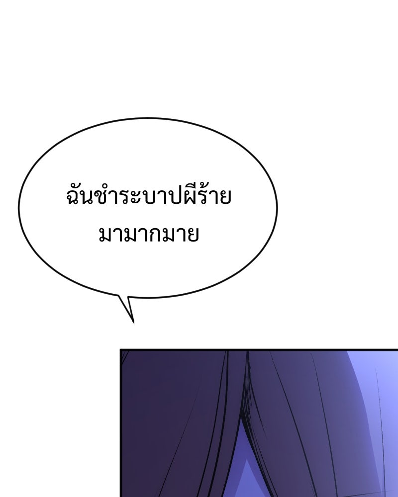 Protect the Spirit - หน้า 73