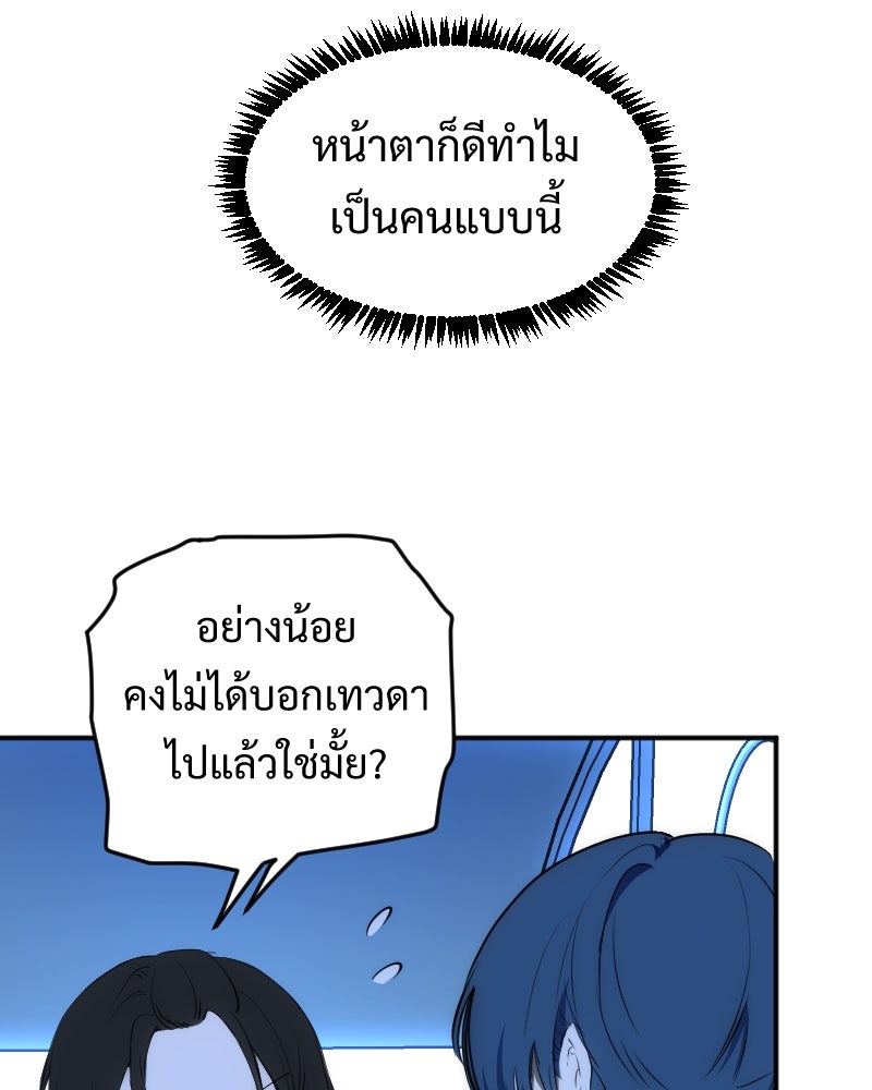 Protect the Spirit - หน้า 116