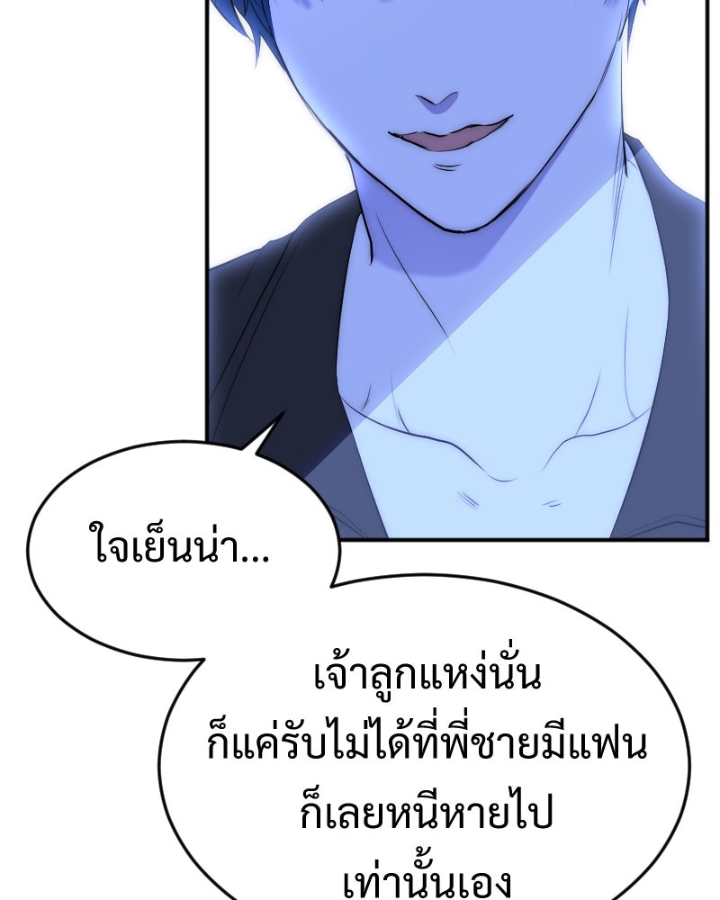 Protect the Spirit - หน้า 124