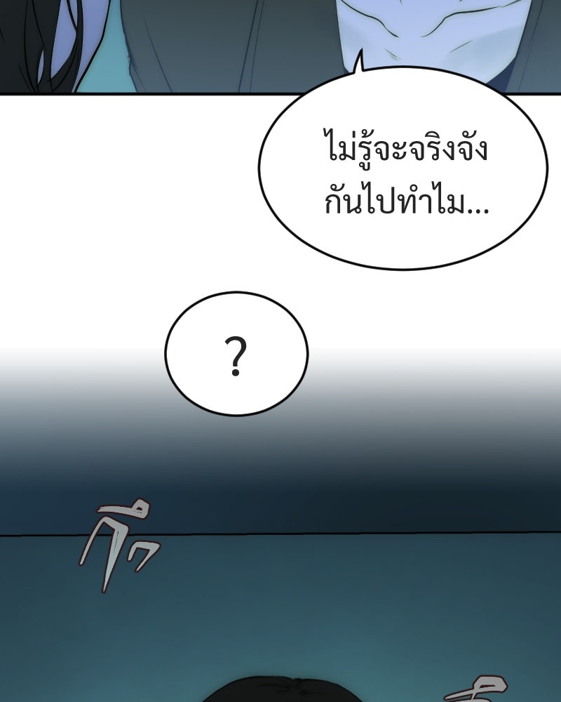Protect the Spirit - หน้า 136