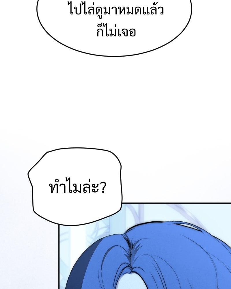 Protect the Spirit - หน้า 151