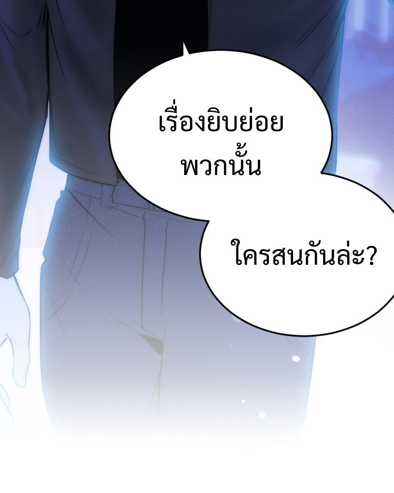 Protect the Spirit - หน้า 155