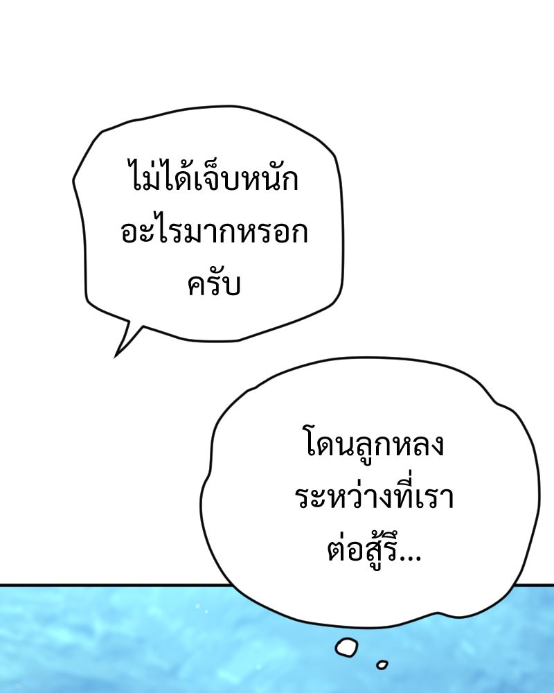Protect the Spirit - หน้า 47