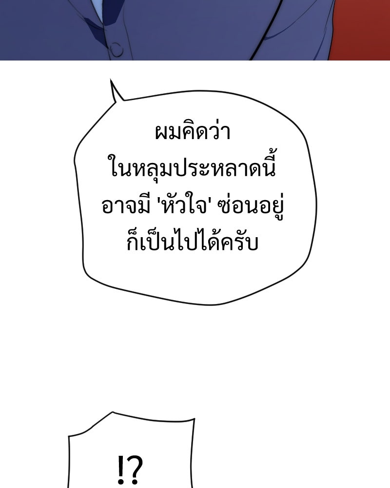 Protect the Spirit - หน้า 69