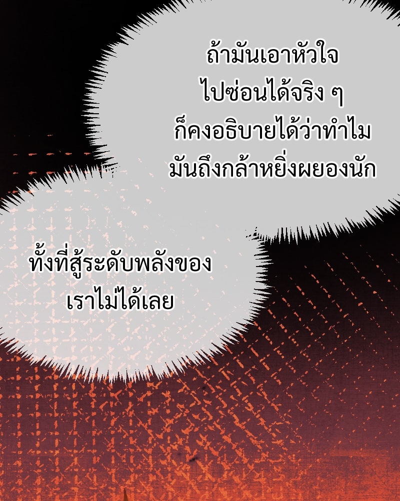 Protect the Spirit - หน้า 72