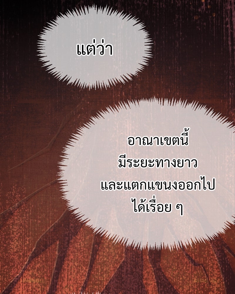 Protect the Spirit - หน้า 75