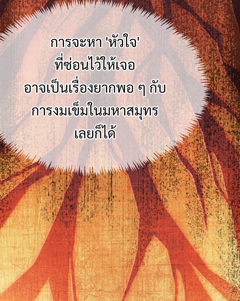 Protect the Spirit - หน้า 76