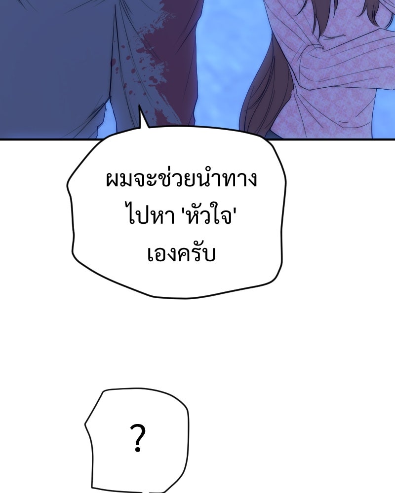 Protect the Spirit - หน้า 79