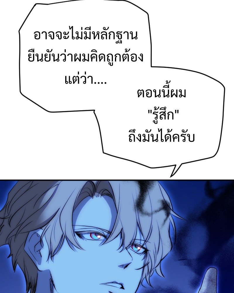 Protect the Spirit - หน้า 84