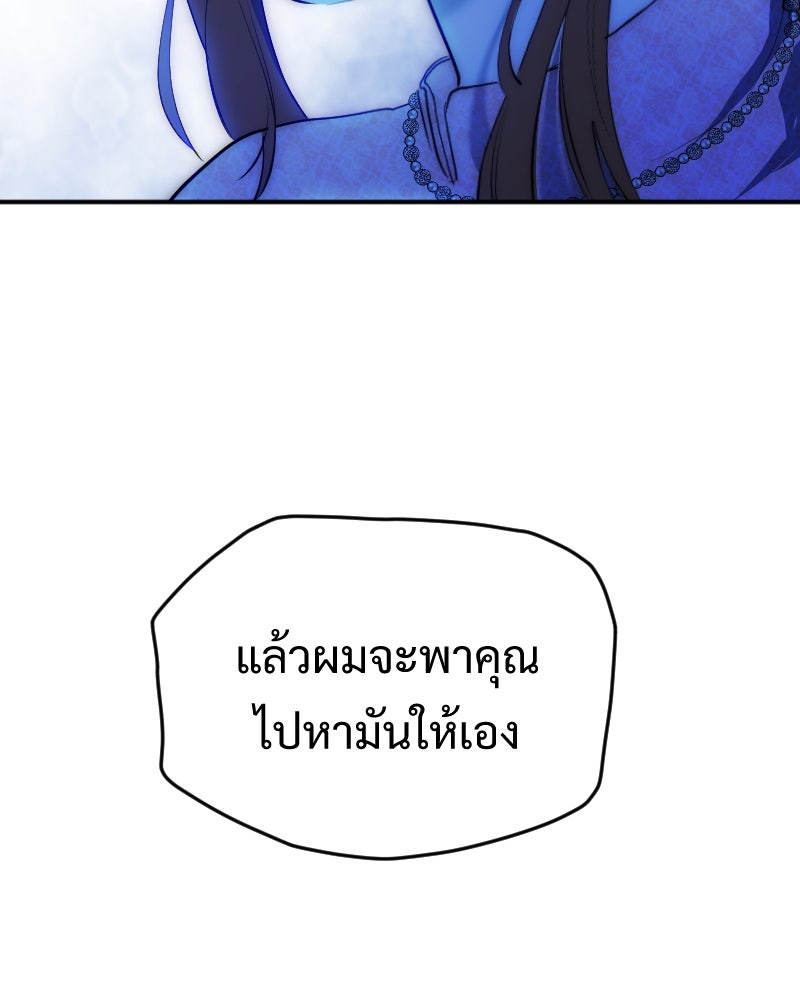 Protect the Spirit - หน้า 87