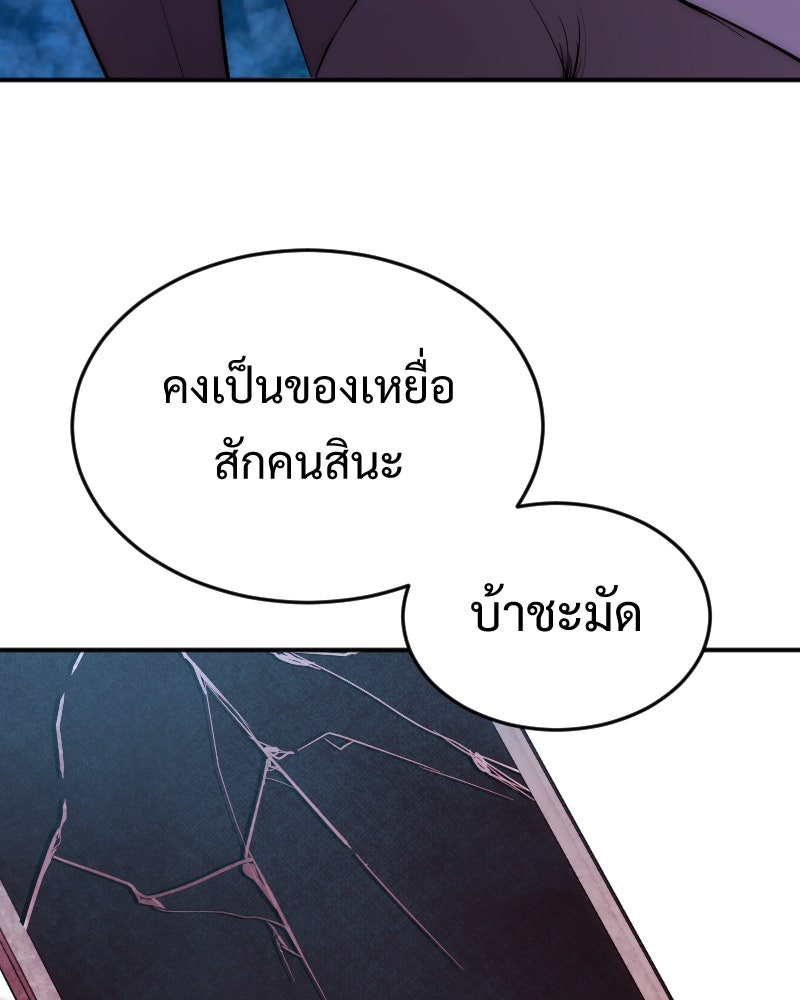 Protect the Spirit - หน้า 110